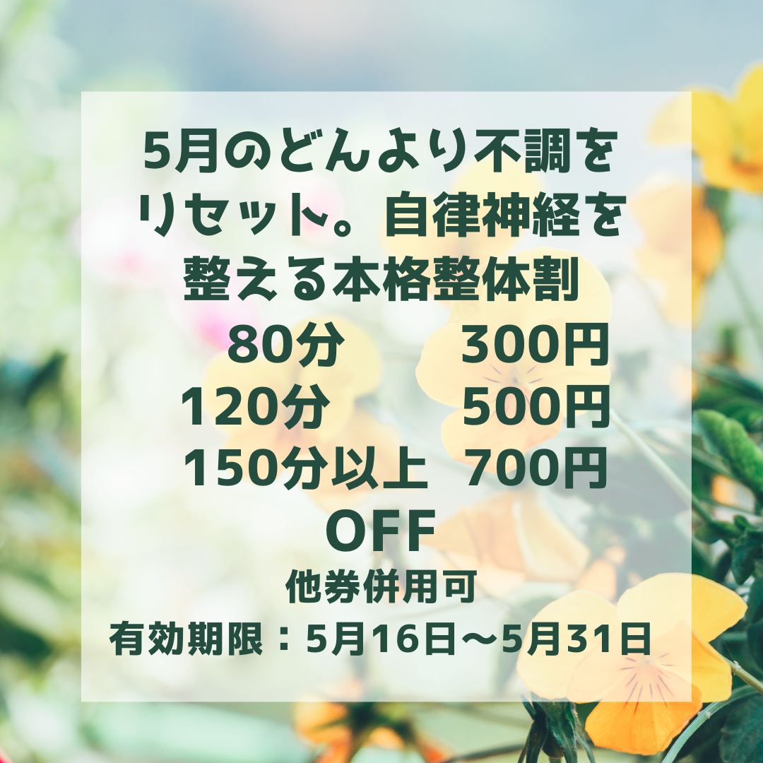 名古屋栄の整体・マッサージ ブログ｜からだ工房本館