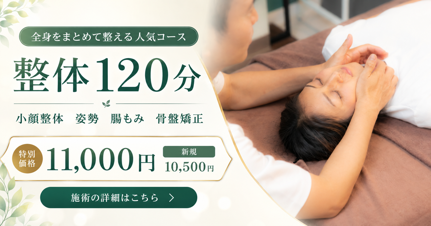 小顔矯正・骨盤矯正・腸もみ 女性限定 美容整体120分｜名古屋栄のからだ工房 本館