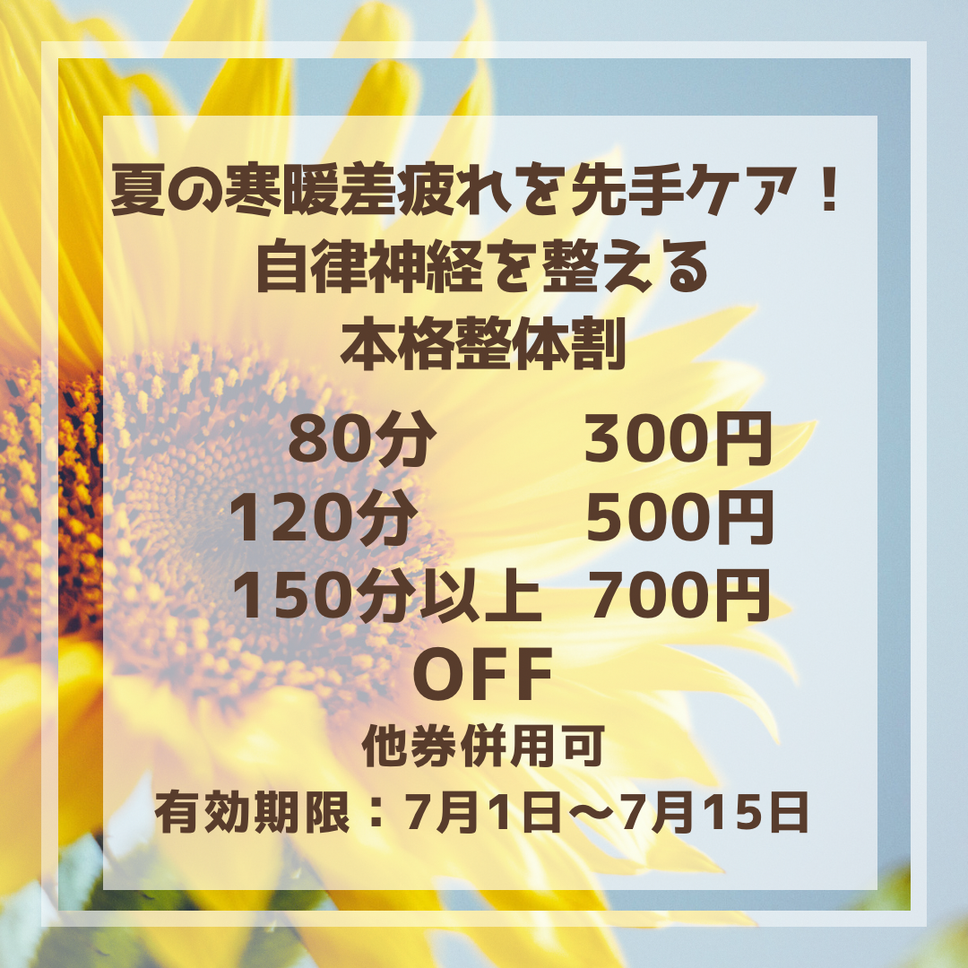 名古屋栄の整体・マッサージ ブログ｜からだ工房本館