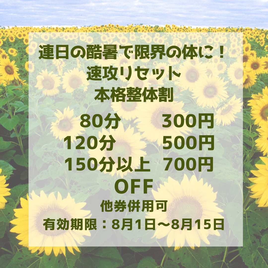 名古屋栄の整体・マッサージ ブログ｜からだ工房本館